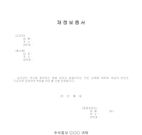 재정보증서 재정보증서